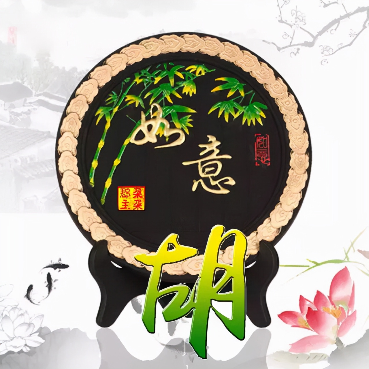 天然翡翠财字,翡翠字体图片欣赏