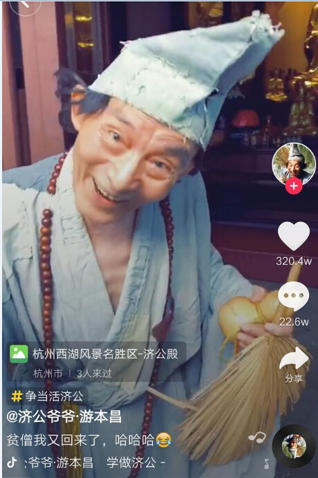 济公新传男子穿隐身衣,85岁版济公