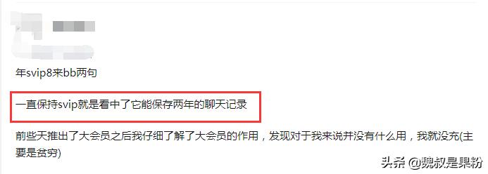 qq会员和大会员区别,qq会员20元永久免费