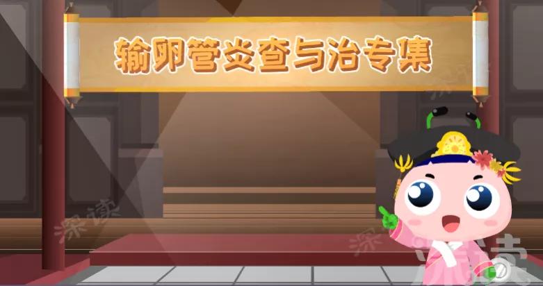 输卵管炎有把握治好吗,严重的输卵管炎要治疗吗