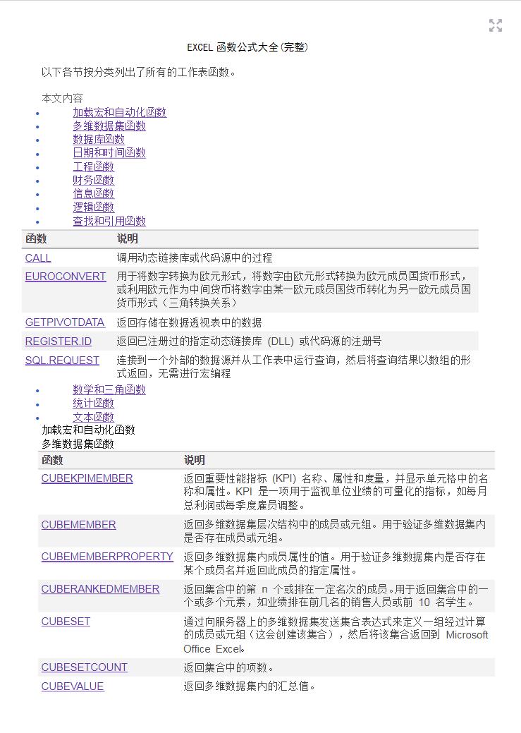 excel函数公式如何锁定固定单元格,excel函数与公式速查手册完整pdf
