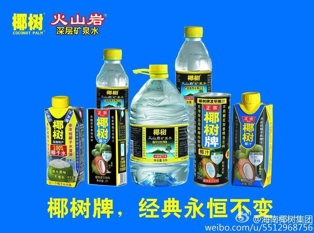 傻人有傻福？椰树牌椰汁被立案调查，热心网友却纷纷为其辩护