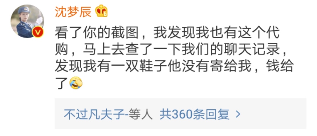 张馨予沈梦辰在线打假成功,张馨予找代购被骗