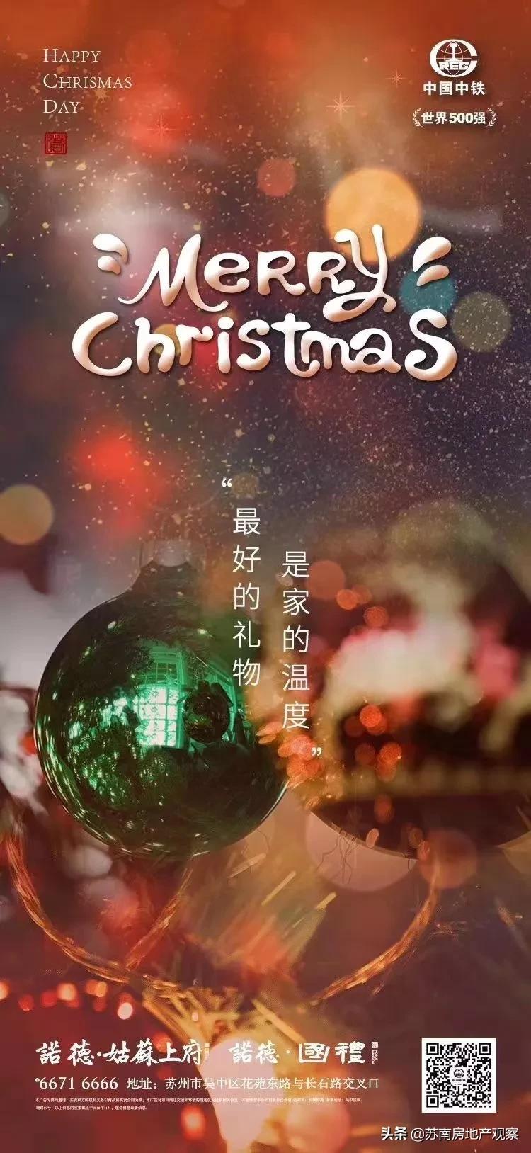 「苏南房精Vol.47」圣诞大pk！文案亮了！很适合发朋友圈