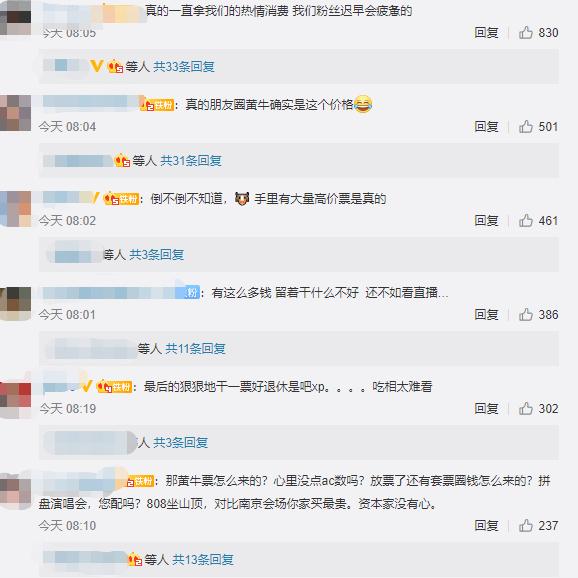 《陈情令》演唱会炒票严重，一张15万，官方否认倒票