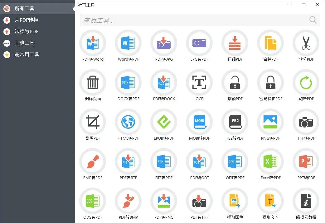 大型pdf压缩免费,推荐7款超强的pdf工具类软件