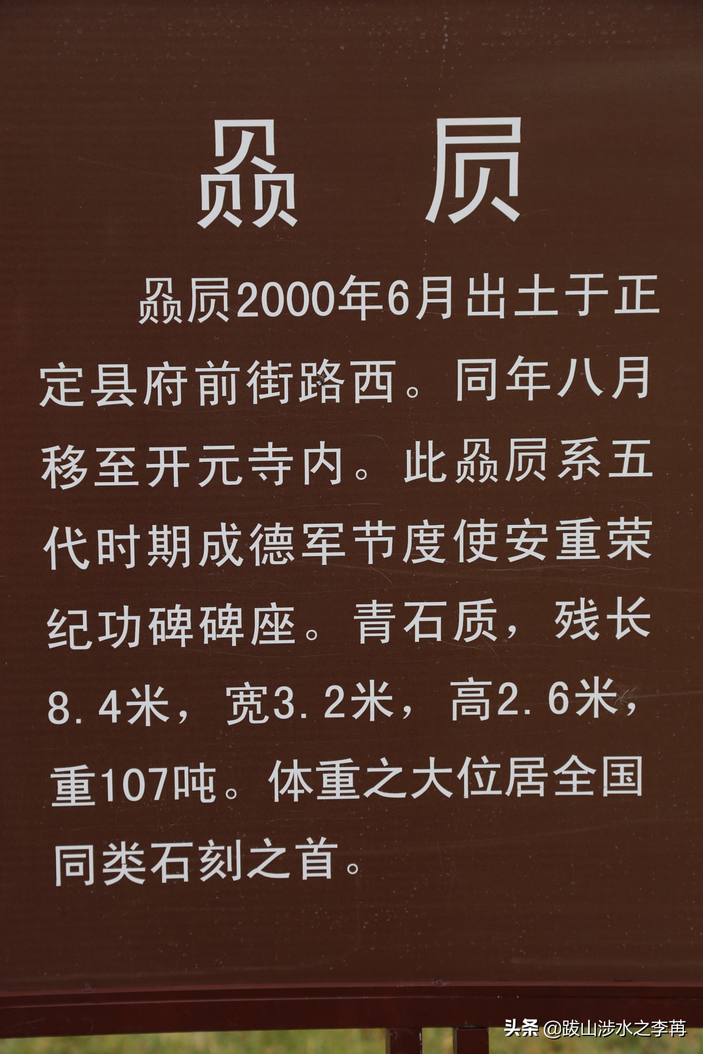 正定开元寺赑屃碑,开元寺赑屃出土视频
