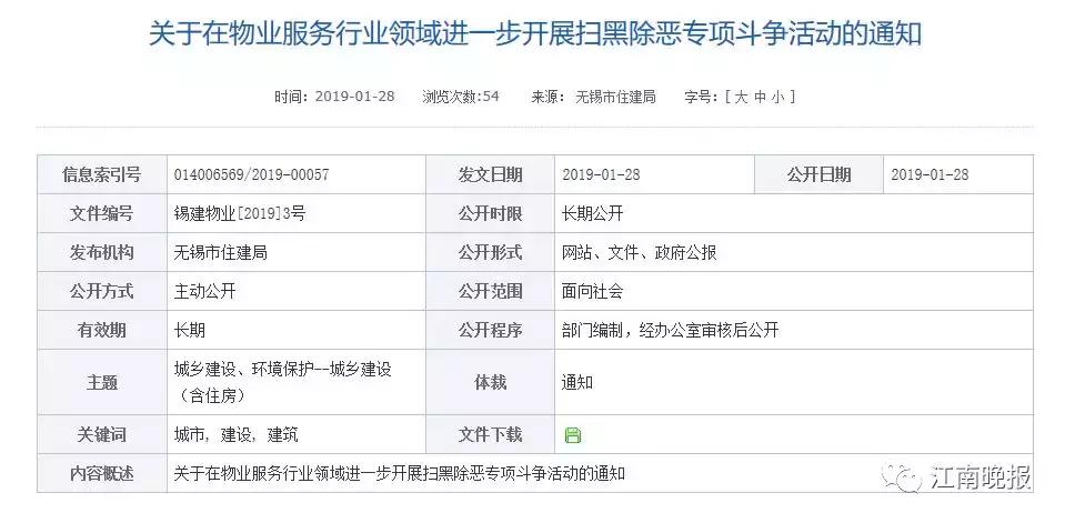 重点打击“搬霸”！无锡扫黑除恶，要动手切掉这个“瘤”！