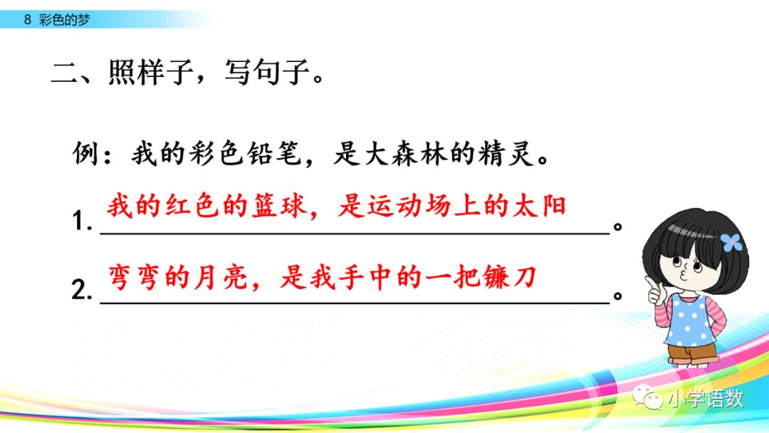 二年级下册语文彩色的梦教学视频,二年级语文下册彩色的梦教材全解