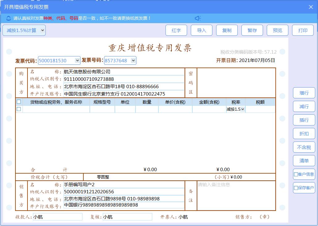 增值税发票开票软件金税盘版闪退,增值税发票开票软件税控盘版使用