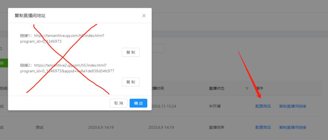 腾讯直播小程序跳转申请流程