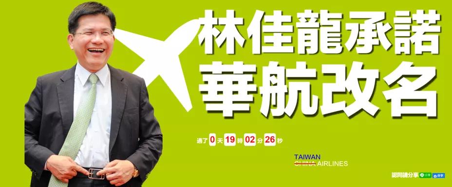 要把华航机身上的CHINA拿掉，台湾何以民粹至此？