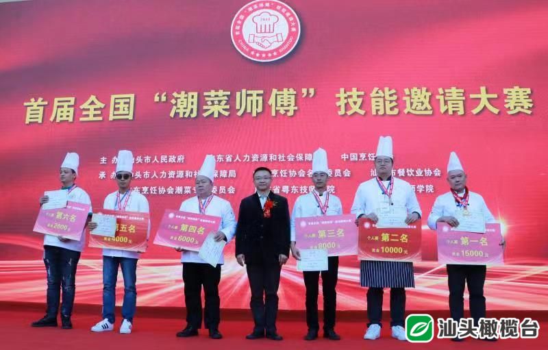 31届中国厨师节潮州菜烹饪大赛,广州潮菜技能赛