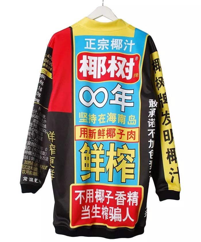 椰树椰汁被指虚假低俗宣传,椰树椰汁卫衣来袭