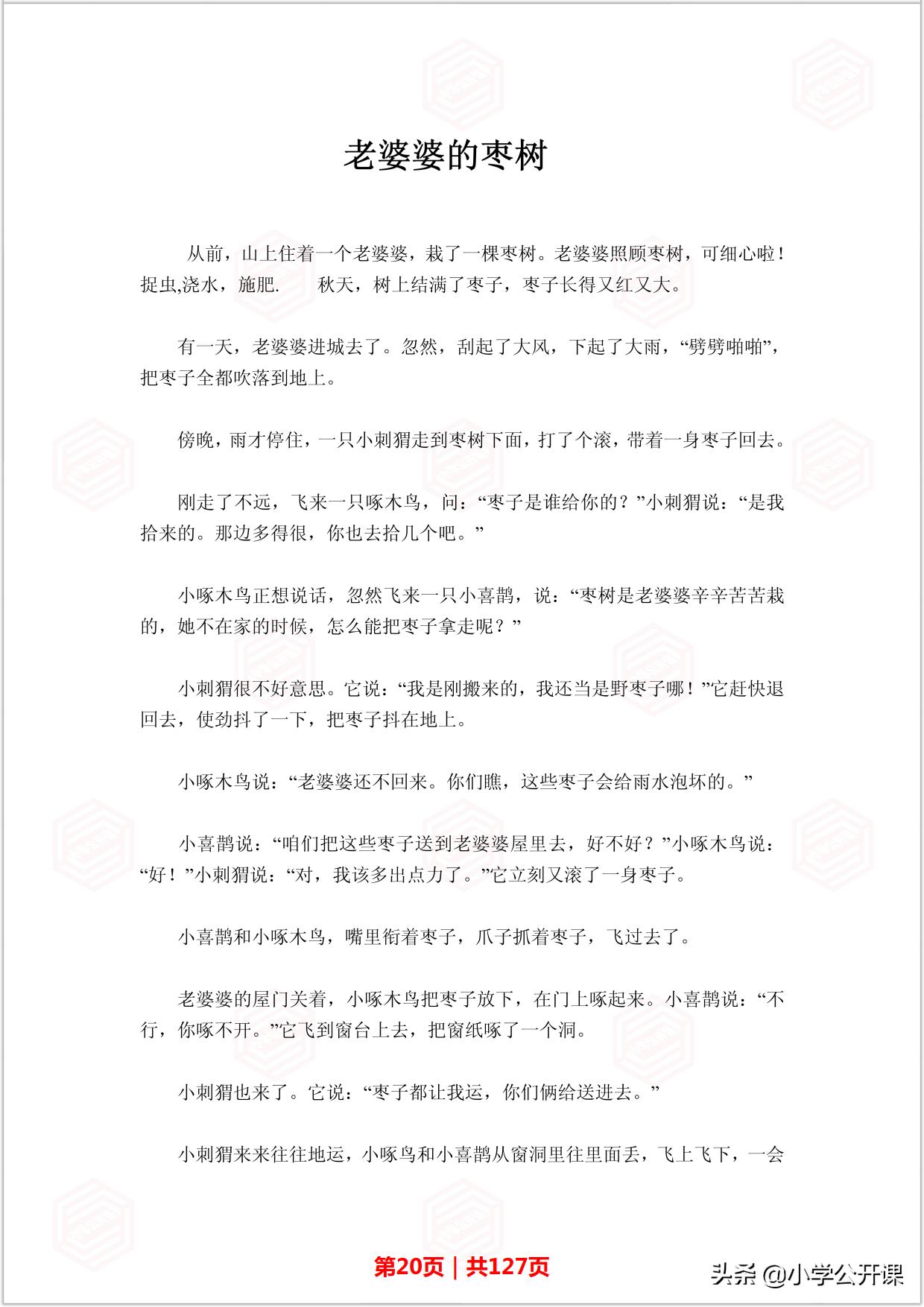 8至12岁的智力睡前故事,经典儿童睡前故事好习惯