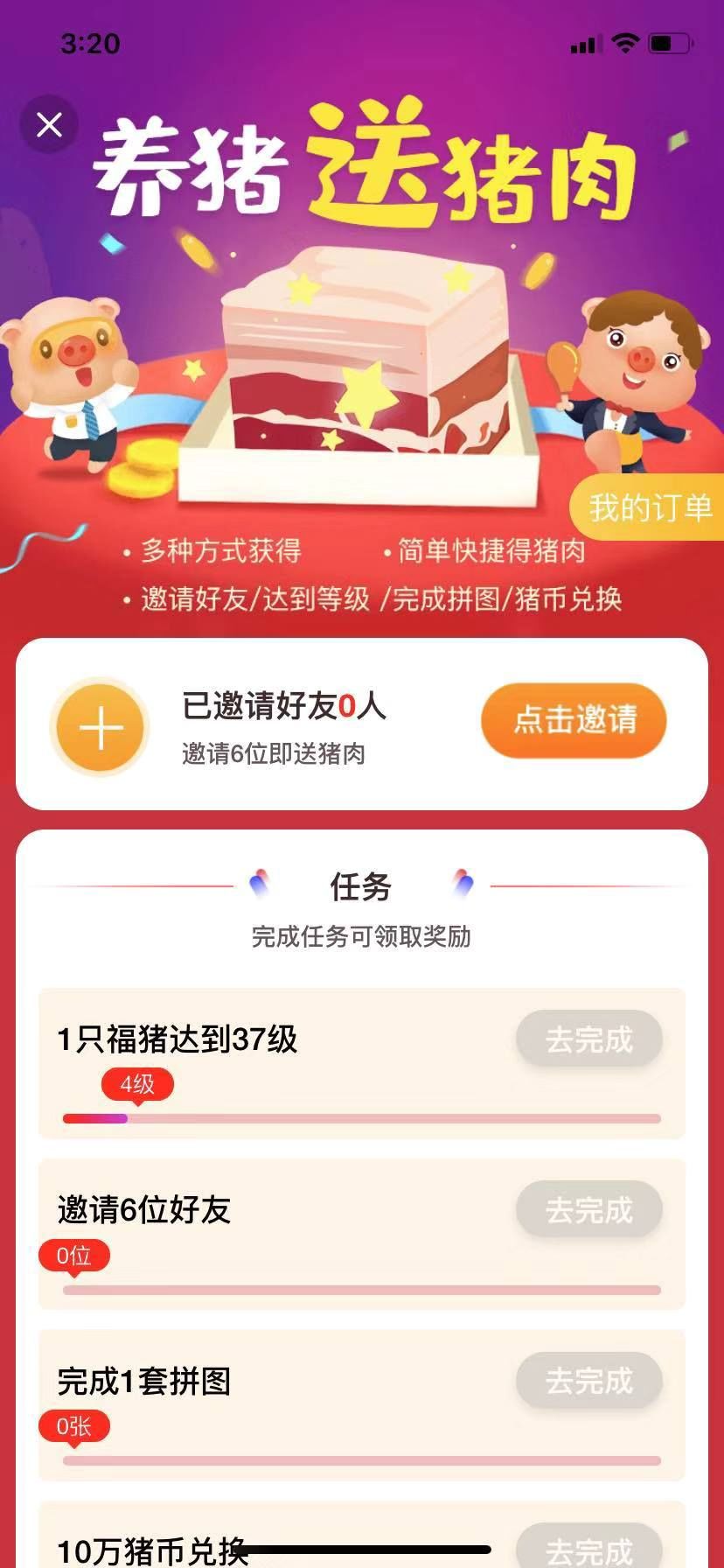 拼多多、刷宝、养猪场？你还被这些app套路，付出智商税吗？