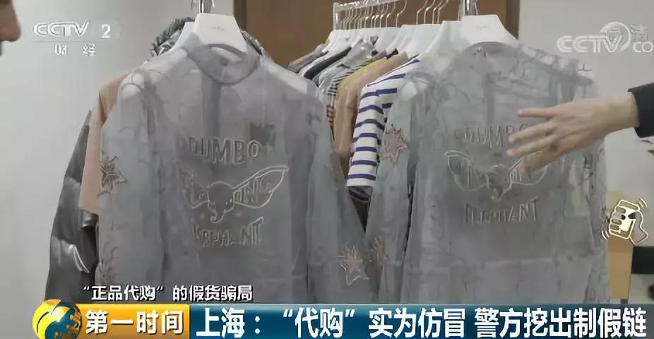 水太深！“正品代购”的新款服装竟产自黑窝点，37人已被抓