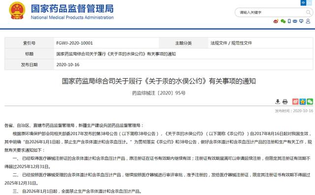 为什么不建议家庭用水银体温计,有规定说水银体温计不允许用了吗