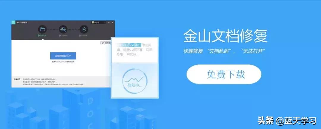 文档乱码或损坏，含泪重做？不妨试试一键修复