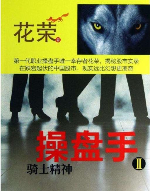 职业操盘手的成长之路,职业期货操盘手是如何炼成的