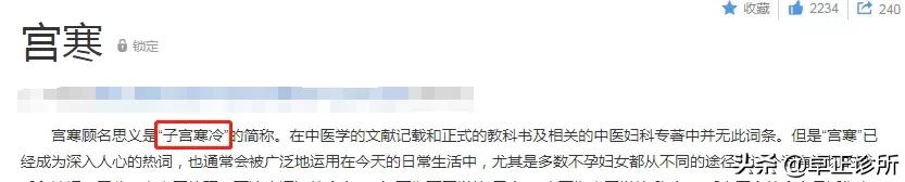 宫寒是咋样的,宫寒真相后续