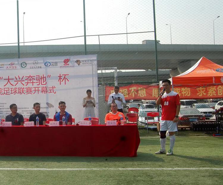 宝安杯足球比赛,宝安区运动会足球比赛