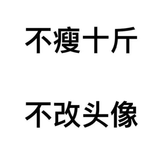 大家集体来换头像吧——文字头像