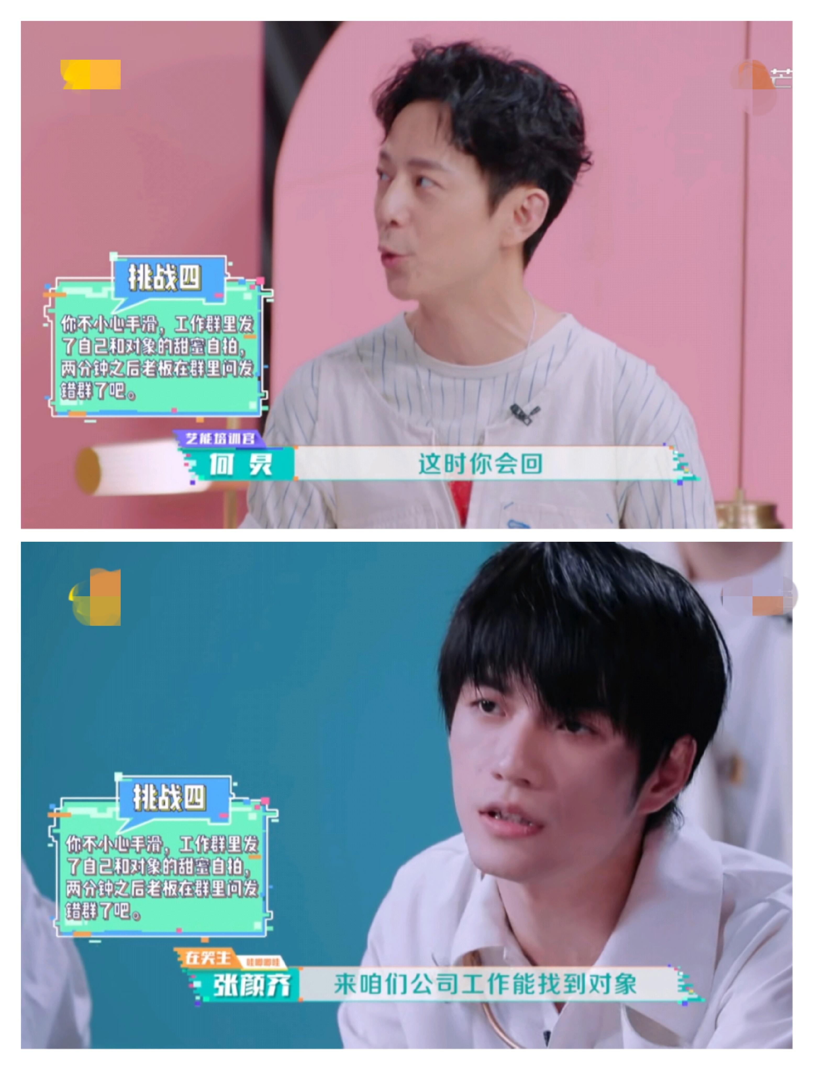 黄明昊超有梗集锦,黄明昊翟潇闻张颜齐同框