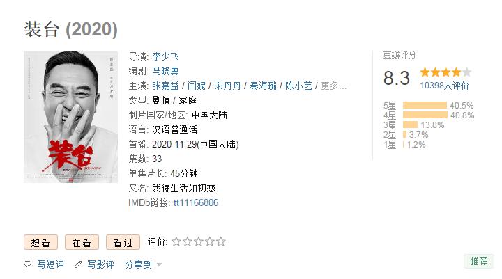 强行加戏、卖情怀，《爱的厘米》口碑惨淡的原因终于找到了