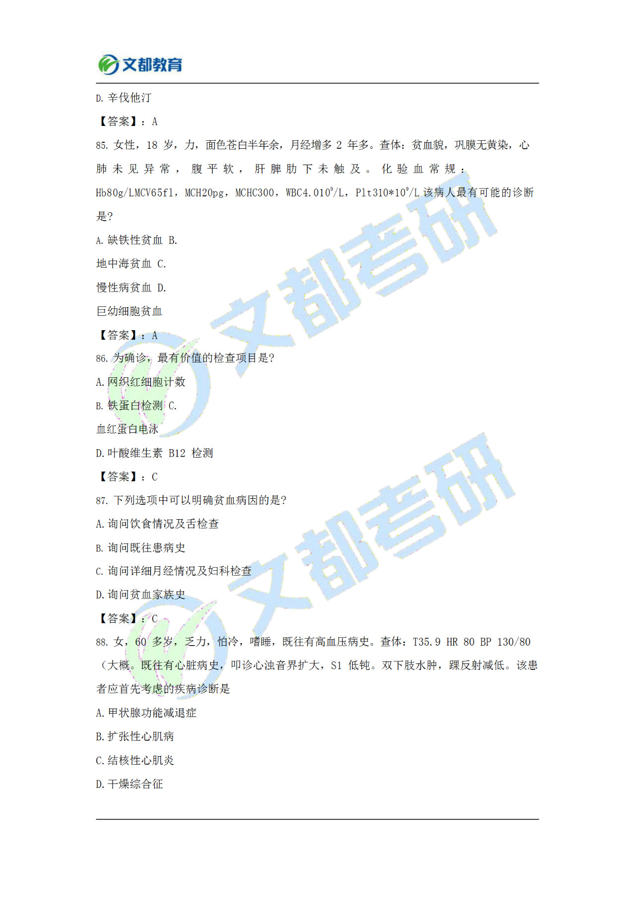 文都考研311,文都考研答案