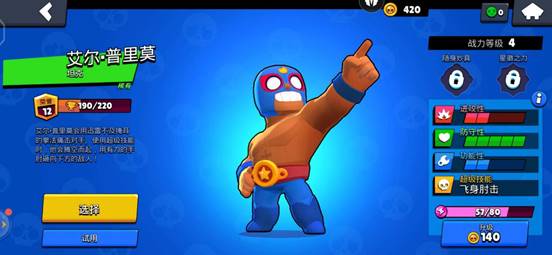 荒野乱斗拳王和公牛,荒野乱斗拳王艾尔普里莫