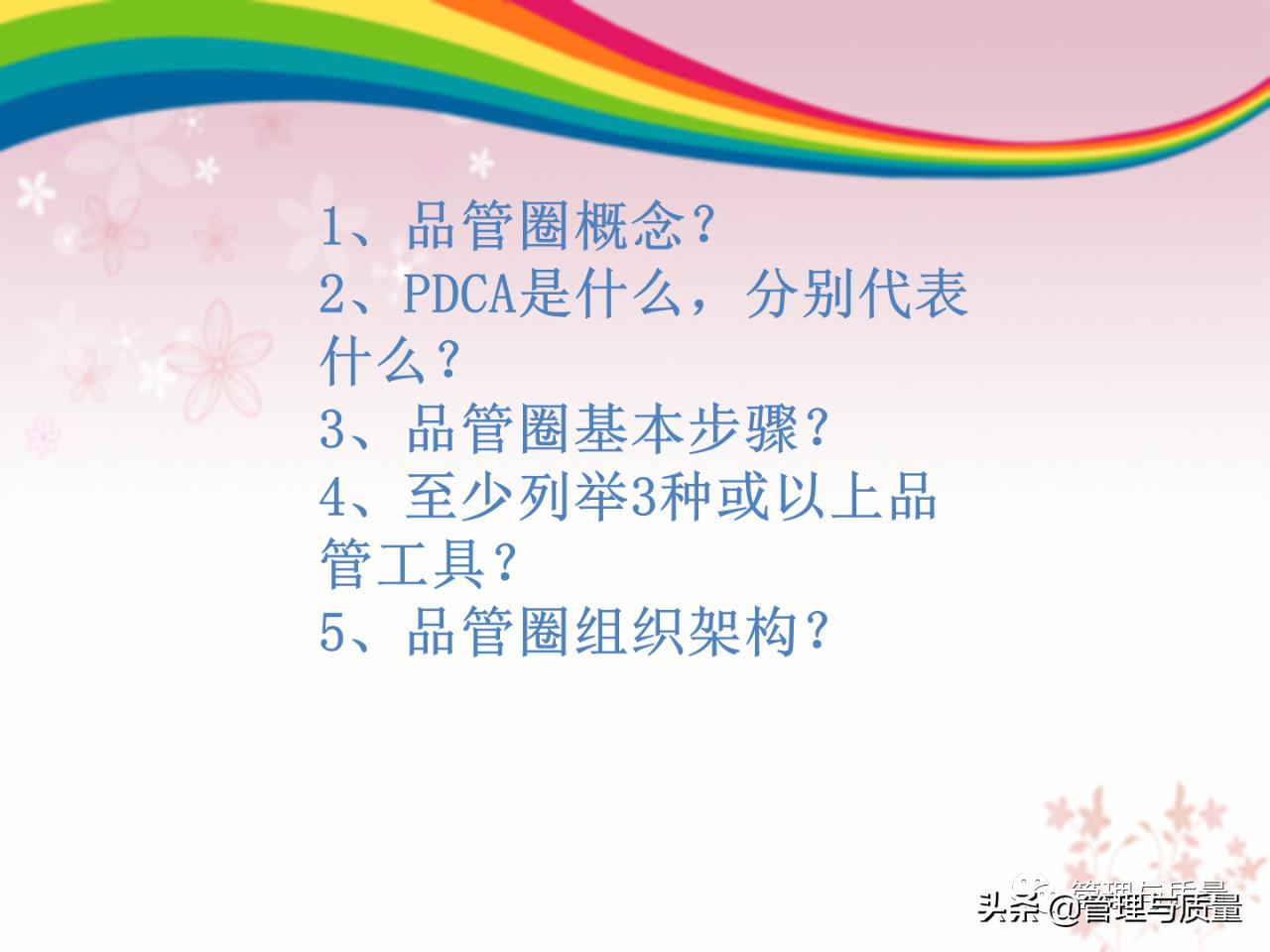 品管圈ppt制作的技巧和方法,品管圈的基础ppt免费