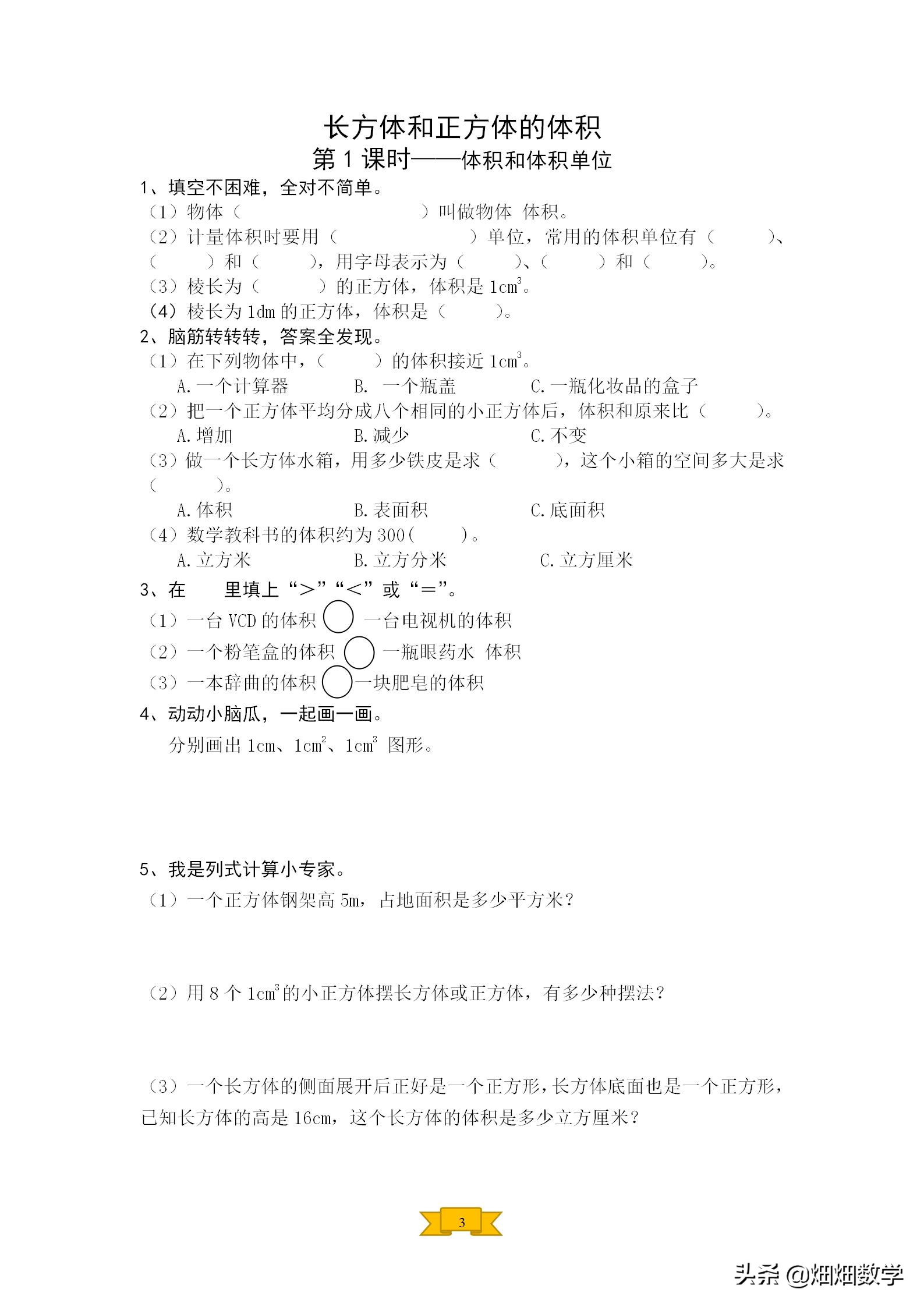 小学五年级下册数学长方体表面积,五年级下册长方体正方体表面积