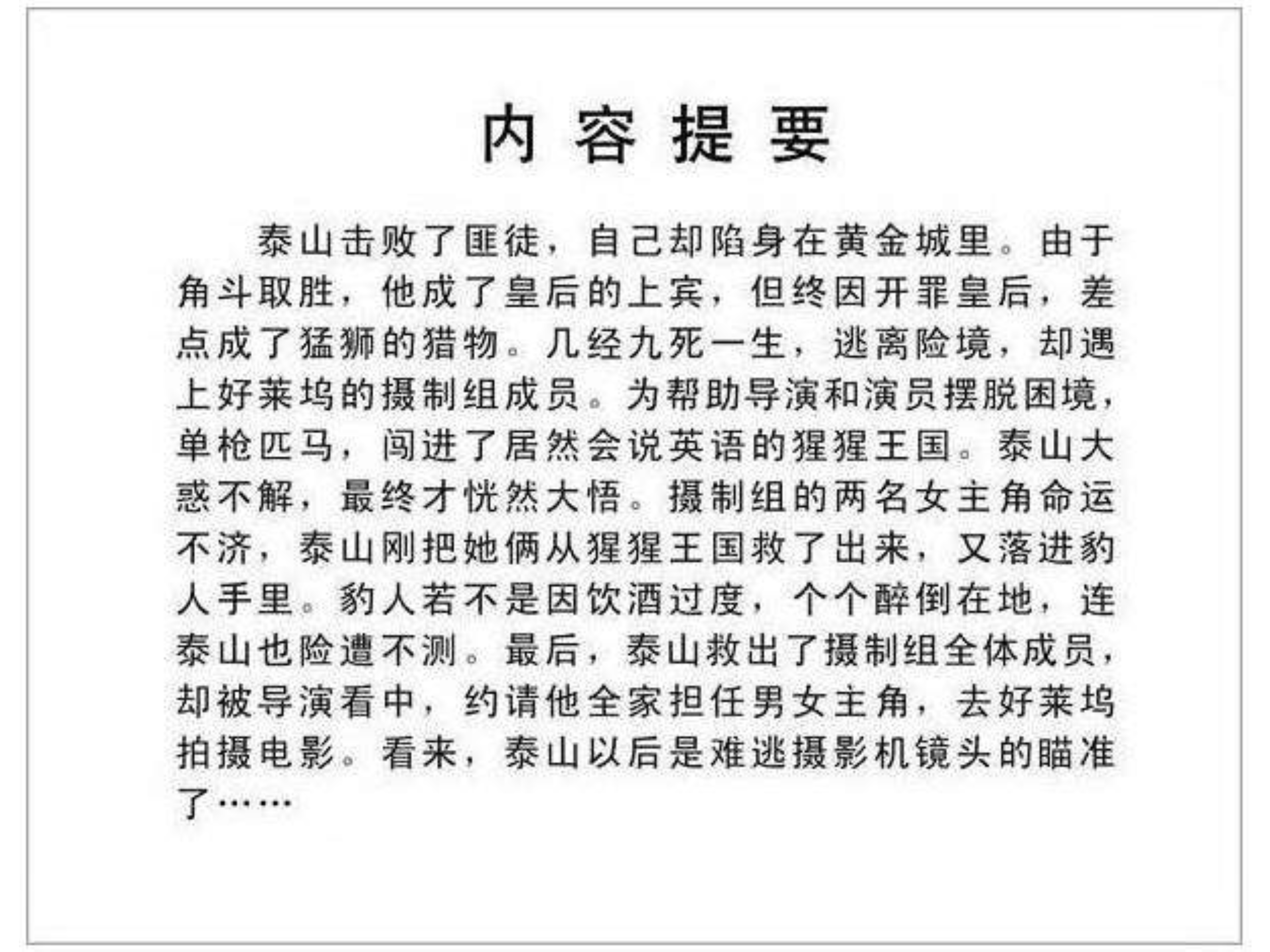 人猿泰山之英雄归来书,连环画泰山