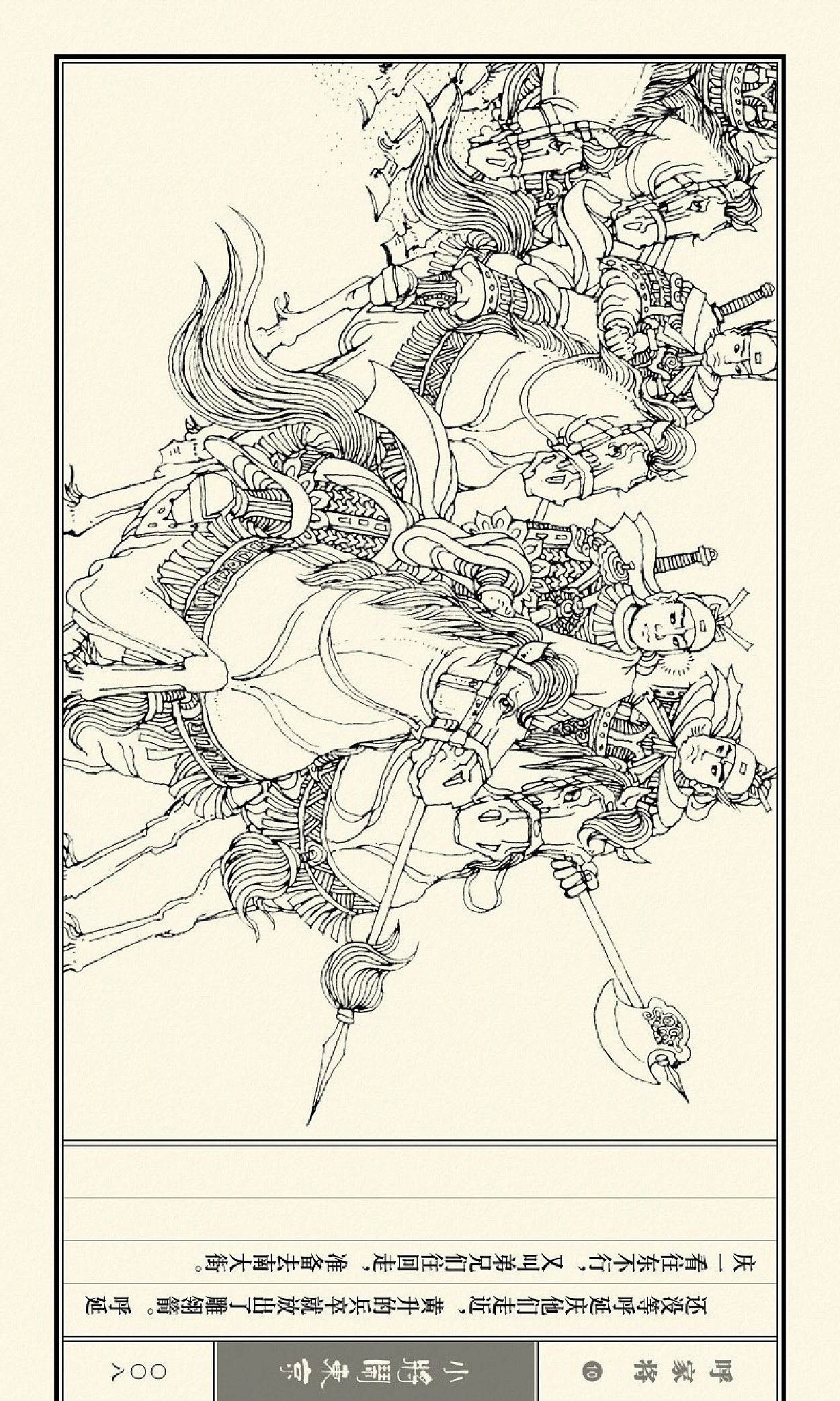 呼家将小人书连环画第一集,琴书呼家小将之大闹汴梁第三集