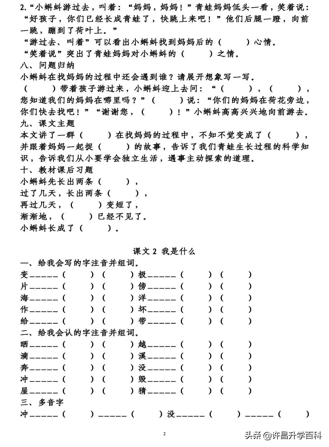 1到6年级语文知识点归纳图片,1-6年级语文1-2单元知识归纳总结