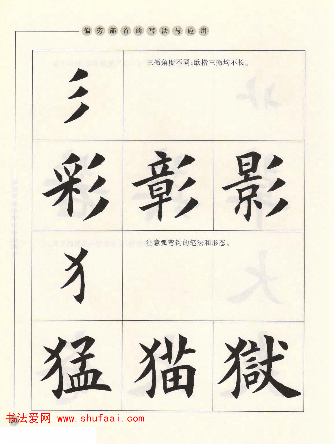 田英章欧楷字帖单字,田英章欧体毛笔楷书字帖05