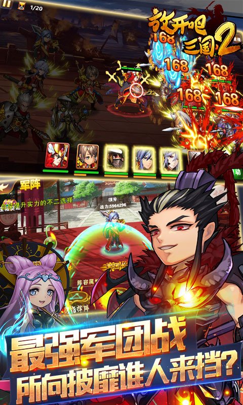 放开那三国2手游,放开那三国2ios下载