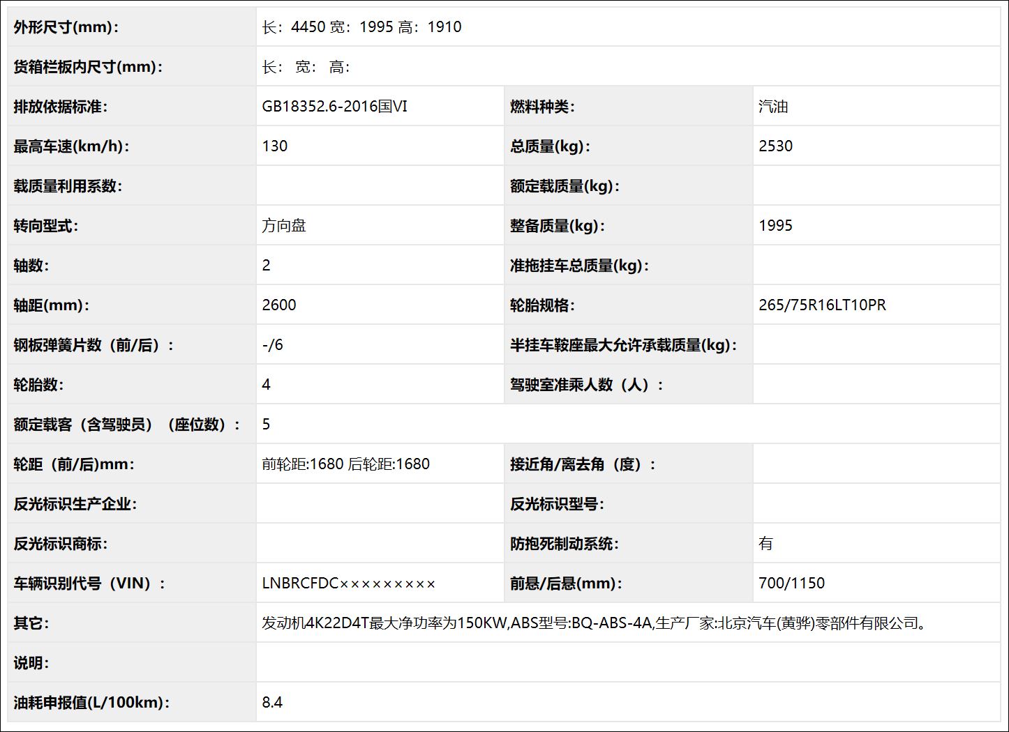 新款北汽勇士图片大全,北汽勇士骏马车标