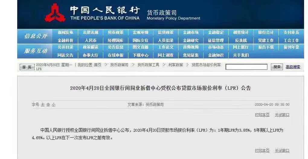 2020年12月20日房贷lpr利率是多少,lpr利率下调了房贷为什么没变化