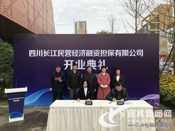 缓解融资难融资贵四川长江民营经济融资担保有限公司正式挂牌
