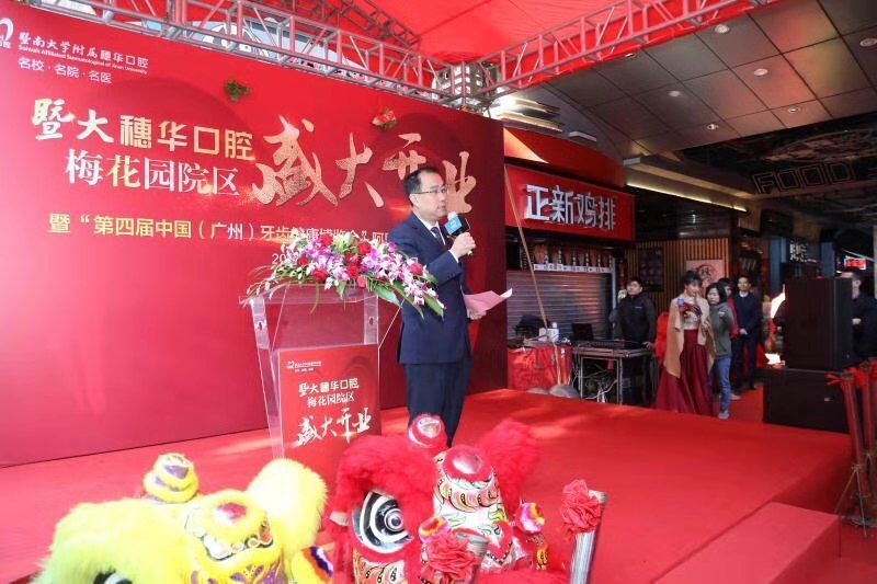 暨南大学附属穗华口腔医院黄埔区,暨南大学穗华口腔医院在哪里