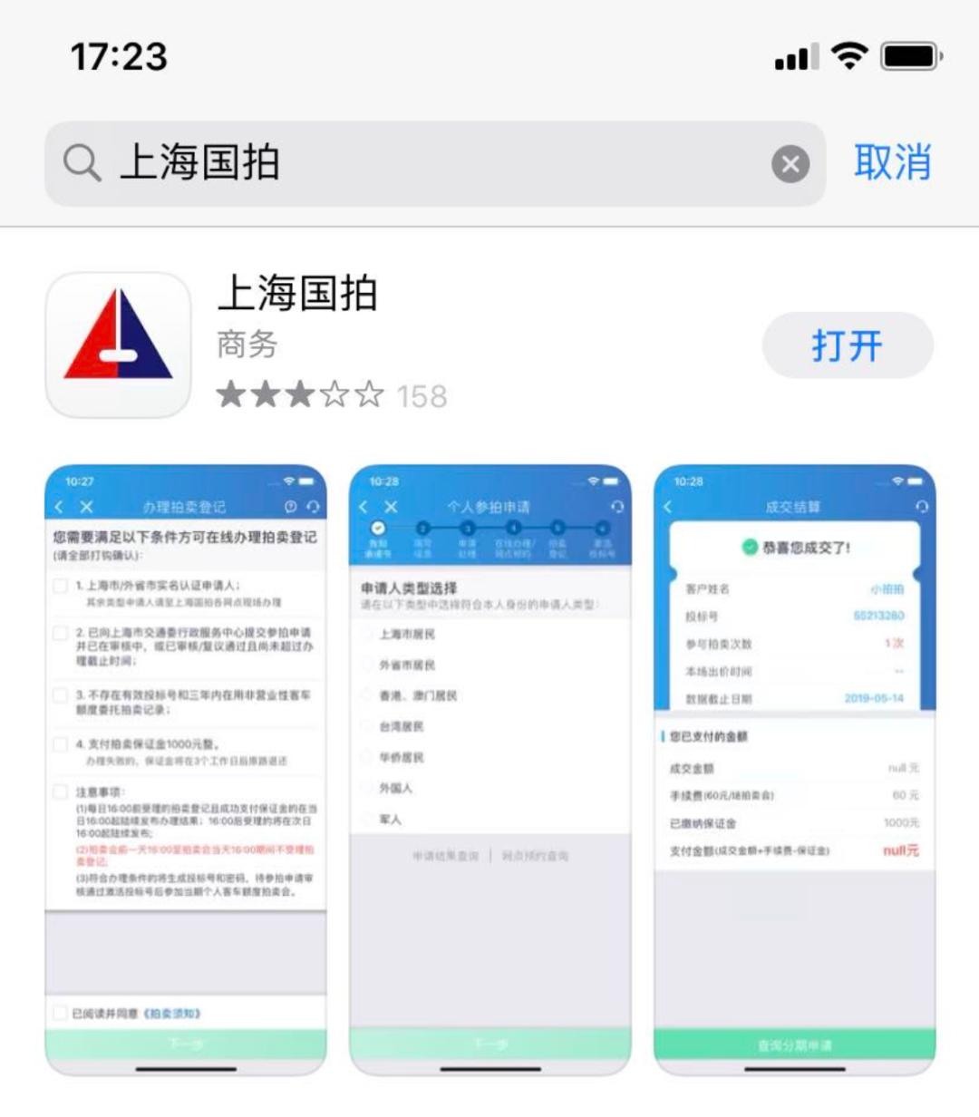 沪牌额度单退牌拍卖流程,沪牌拍卖技巧52秒