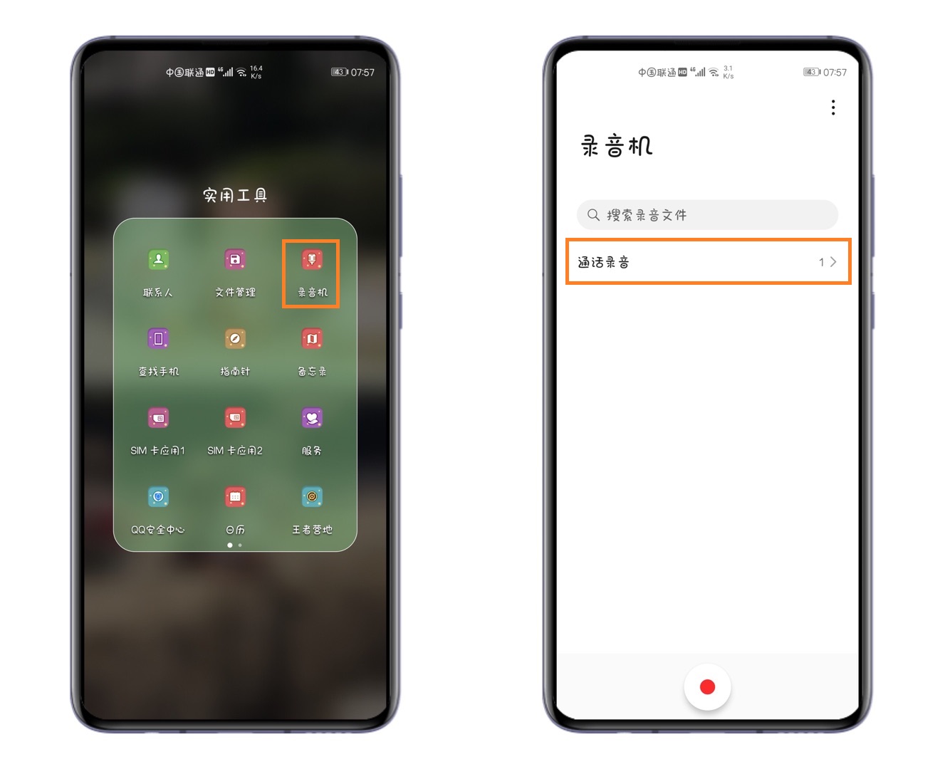 开通手机通话录音功能,手机通话时录音等功能都能不能用