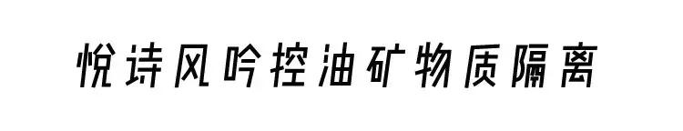 隔离霜的谣言,隔离霜的另一种说法叫什么