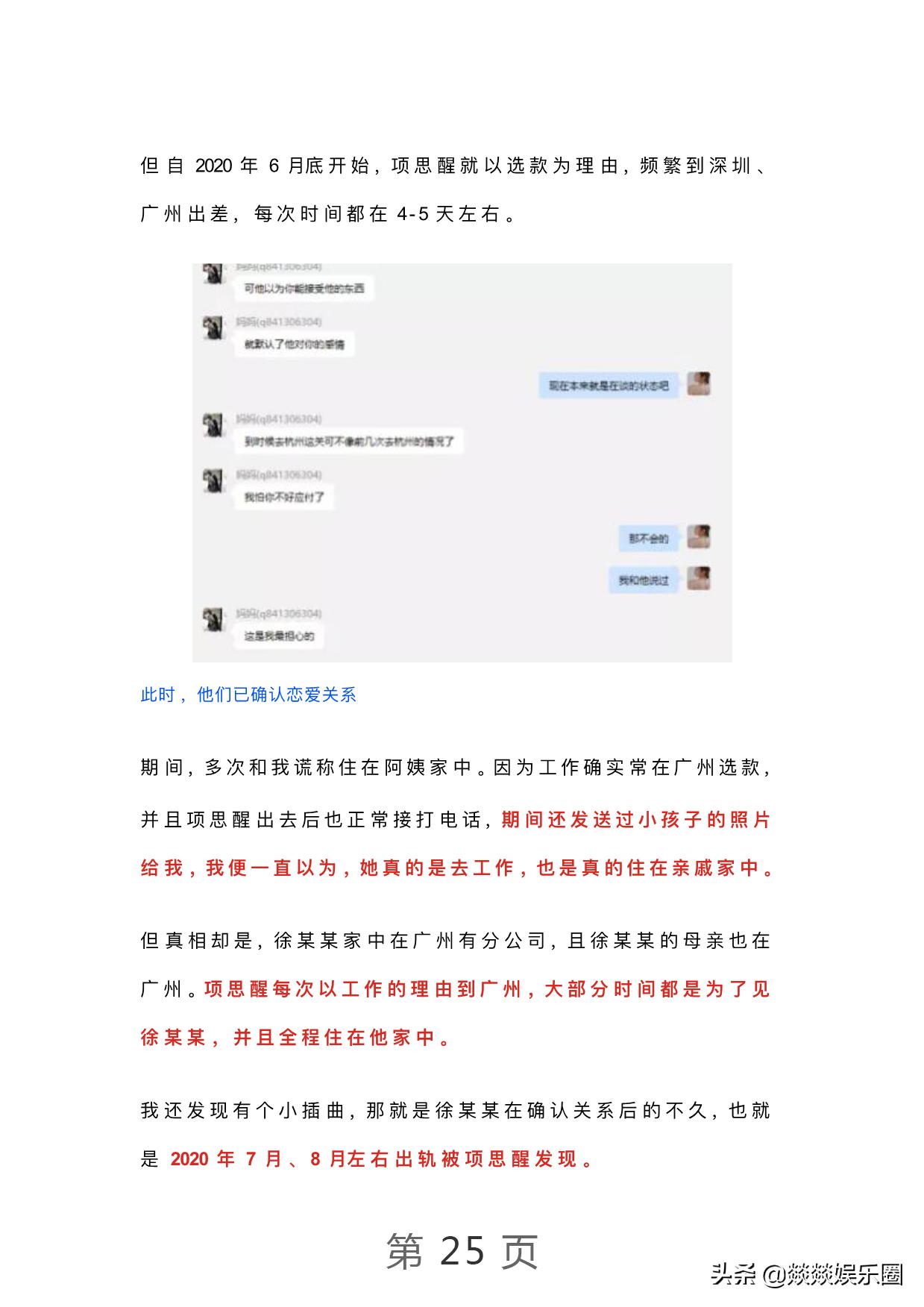 曝光！项思醒的65页PPT完整版，连王思聪都仰望的高端女玩家