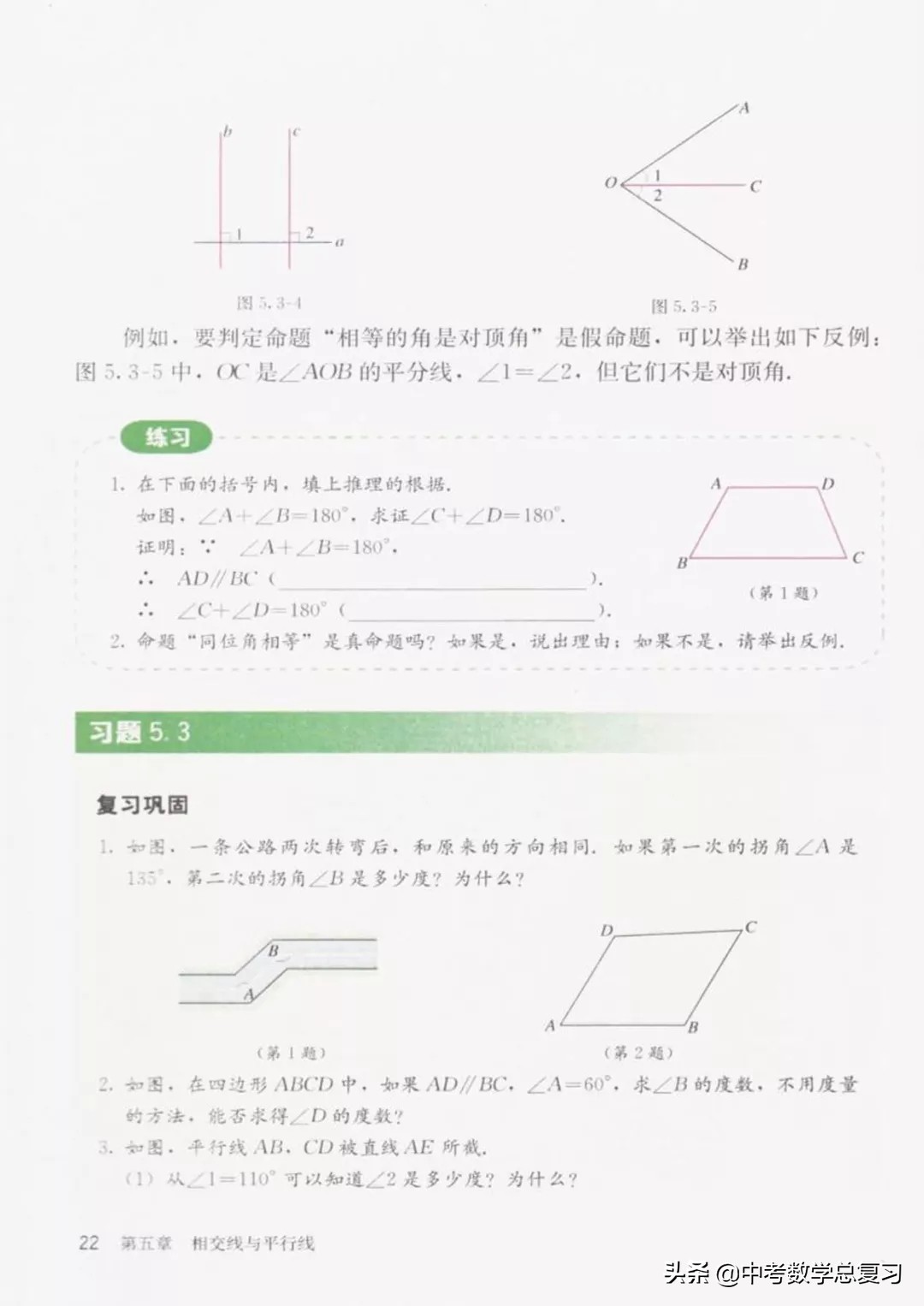 华师大版七年级下册数学电子课本,七年级下册数学自主学习电子课本