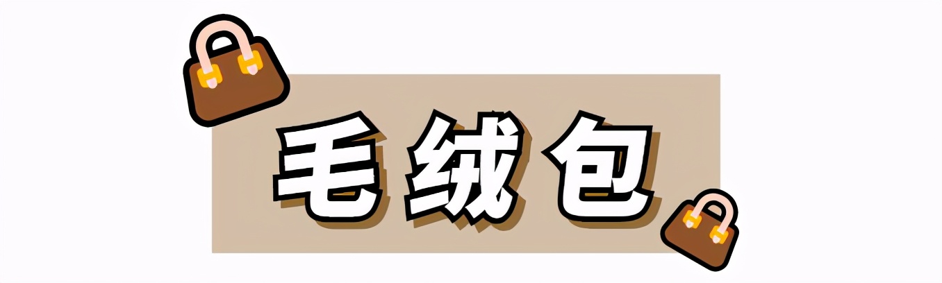 冬季必买的3款包包太时髦了,今年秋冬流行什么包包款式好看