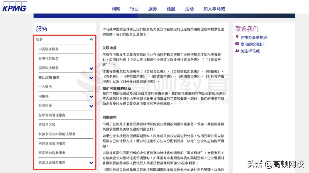 毕马威内部职级及对应薪资标准,毕马威工作三年后前景如何