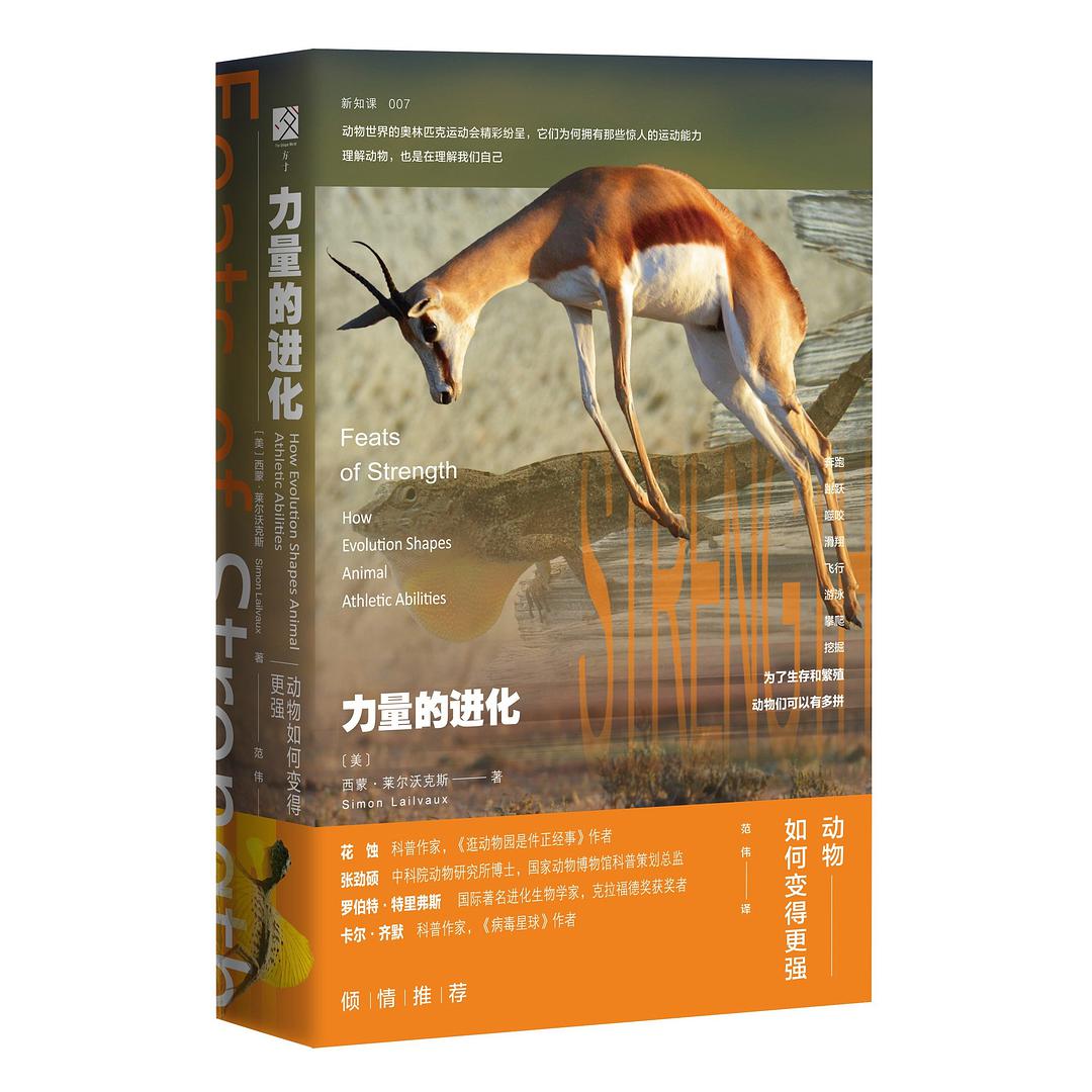 《力量的进化》:动物的竭尽全力只为吟唱生命之歌